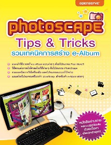 Photoscape Tip&Tricks