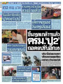 หนังสือพิมพ์ The Teen News 6