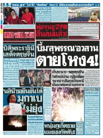 หนังสือพิมพ์ The Teen News 7