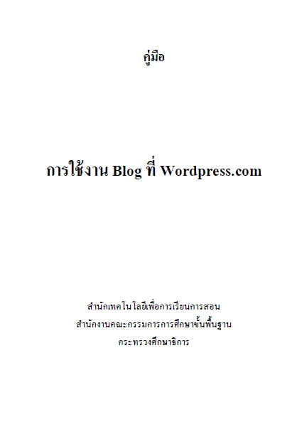 การใช้ blog ที่ wordpress