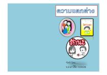 e-book ทำเองวิชาสังคม นิยามเรื่องต่างๆ ความแตกต่าง