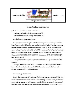 เอกสารประกอบการบรรยาย คอมพิวเตอร์เบื้องต้น บทที่ 1