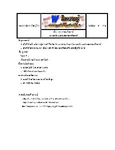 เอกสารประกอบการบรรยาย คอมพิวเตอร์เบื้องต้น บทที่ 3