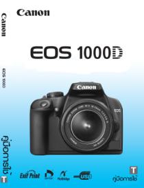 คู่มือการใช้กล้อง Canon EOS 1000D