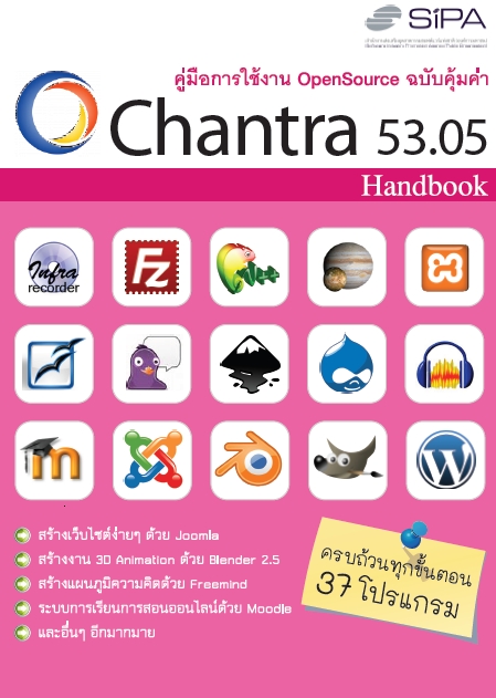 คู่มือการใช้งาน Opensource ฉบับคุ้มค่า Chantra 53.05 Handbook