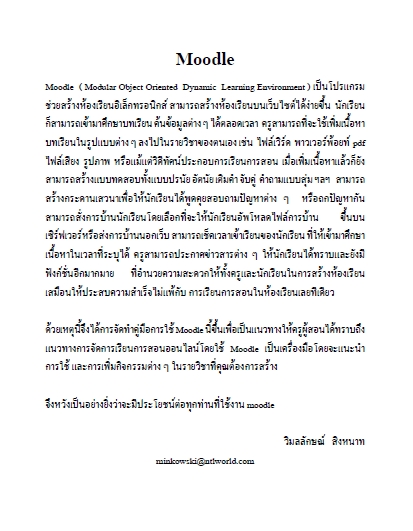 คู่มือการใช้งาน moodle1 5 สำหรับผู้สอน