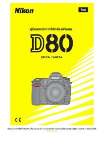 คู่มือแนะนำการใช้ Nikon D80 ภาษาไทย