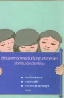 ตำรับอาหารกลางวันที่มีคุณค่าราคาเยาว์สำหรับเด็กวัยเรียน