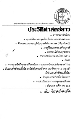 ตำราเรียนมธ. ประวัติศาสตร์ลาว