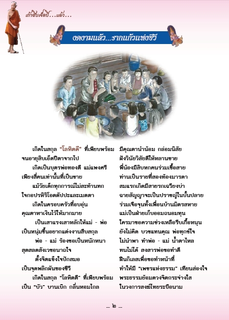 ประวัติหลวงตามหาบัว