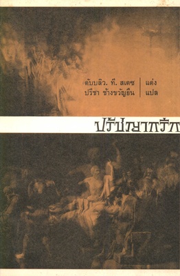 ปรัชญากรีก