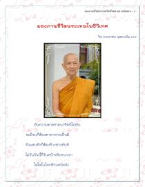 ยอดพระธรรมทูตไทยในแดนพุทธภูมิ