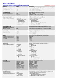 รายการกำหนดการใช้งานขั้นพื้นฐานของกล้อง Nikon D300 ภาษาไทย