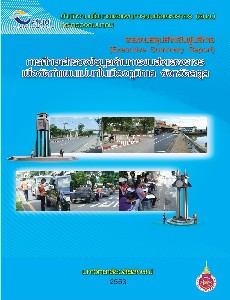 รายงานสรุปสำหรับผู้บริหาร