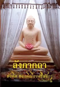 ลังกากถา