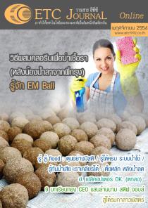 วารสาร ETC online ปีที่ 2 ฉบับที่ 3 เดือนพฤศจิกายน 2553