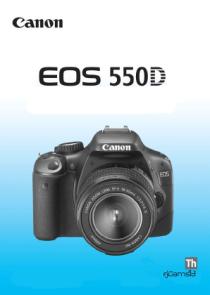 วิธีการใช้งานกล้อง Canon EOS 550D