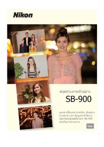 สมุดภาพตัวอย่างแฟลช Nikon SB-900 ภาษาไทย