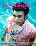 วารสาร สายฝนต้นรุ้ง issue 1