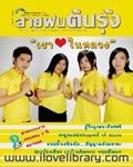 วารสาร สายฝนต้นรุ้ง issue 3