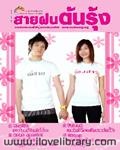 วารสาร สายฝนต้นรุ้ง issue 5