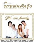 วารสาร สายฝนต้นรุ้ง issue 6