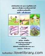 หนังสือส่งเสริมการอ่าน ชุดการปลูกผักสวนครัว 1