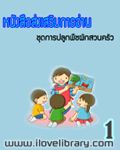 หนังสือส่งเสริมการอ่าน ๑