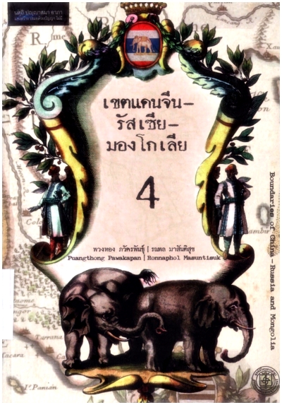 เขตแดนจีน–รัสเซีย–มองโกเลีย