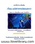 เรื่องมหัศจรรย์ของดาว