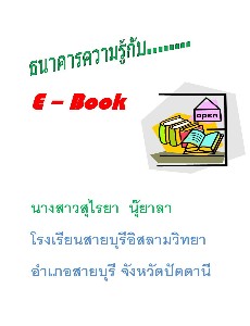 ธนาคารความรู้ 