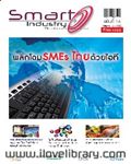 นิตยสาร Smart Industry ฉบับที่ 13