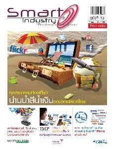 นิตยสาร Smart Industry ฉบับที่ 16