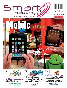 นิตยสาร Smart Industry ฉบับที่ 17