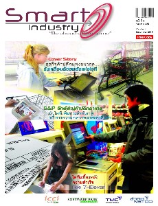 นิตยสาร Smart Industry ฉบับที่ 8