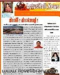 หนังสือพิมพ์ LotusHall News