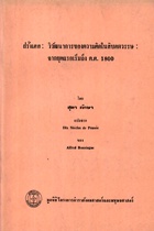 ฝรั่งเศส-วิวัฒนาการของความคิดในสิบศตวรรษจากยุคแรกเริ่มถึง ค.ศ.1800