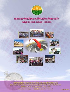 แผนการจัดสวัสดิการสังคม