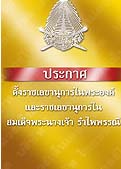 ประกาศตั้งราชเลขานุการในพระองค์และราชเลขานุการในสมเด็จพระนางเจ้ารำไพพรรณีพระบรมราชินี