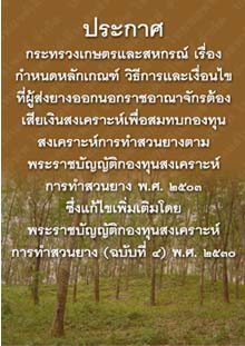 ประกาศกระทรวงเกษตรและสหกรณ์เรื่องกำหนดหลักเกณฑ์วิธีการและเงื่อนไข_๒