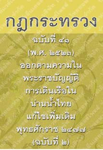 กฎกระทรวงฉบับที่๔๑