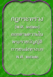 กฎกระทรวง(พ.ศ.2523)_6