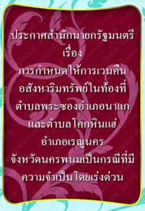 ประกาศสำนักนายกรัฐมนตรี_จังหวัดนครพนม