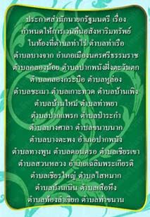 ประกาศสำนักนายกรัฐมนตรี_จังหวัดนครศรีธรรมราช