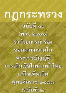 กฎกระทรวงฉบับที่๑๐_๒