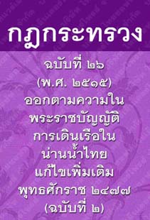 กฎกระทรวงฉบับที่๒๖