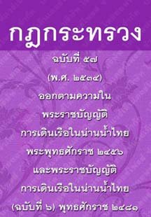 กฎกระทรวงฉบับที่๕๗