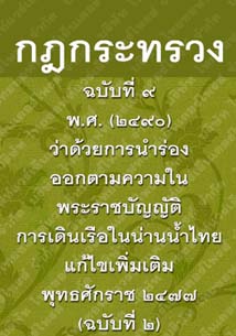 กฎกระทรวงฉะบับที่๙