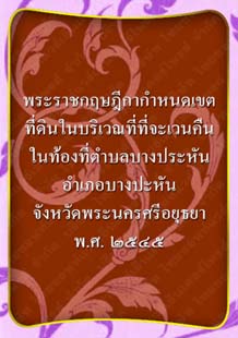 พระราชกฤษฎีกากำหนดเขตที่ดินในบริเวณที่ที่จะเวนคืนจังหวัดพระนครศรีอยุธยา