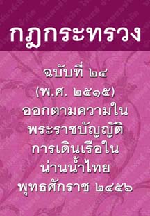 กฎกระทรวงฉบับที่๒๔